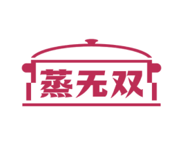 蒸无双 第30类小食配料商标图样