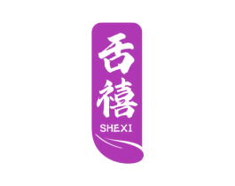 舌禧 第30类小食配料商标图样