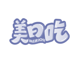 美日吃 第30类小食配料商标图样