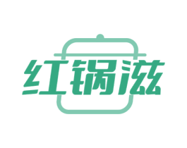 红锅滋 第30类小食配料商标图样
