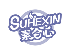 素合心 第30类小食配料商标图样