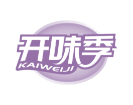 开味季 第30类小食配料商标图样