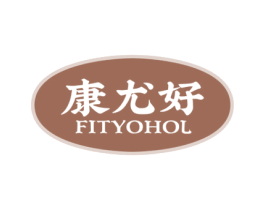康尤好 FITYOHOL 第30类小食配料商标图样