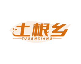 土根乡 第30类小食配料商标图样