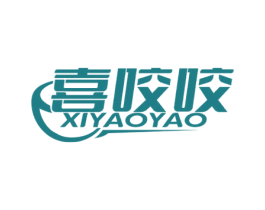 喜咬咬 第30类小食配料商标图样