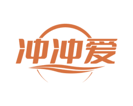 冲冲爱 第30类小食配料商标图样