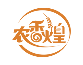 农香煌 第30类小食配料商标图样