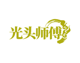 光头师傅 第30类小食配料商标图样