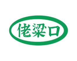 佬粱口 第30类小食配料商标图样