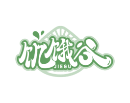 饥饿谷 第29类食品商标图样