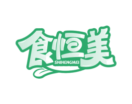 食恒美 第29类食品商标图样