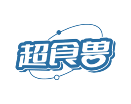 超食兽 第29类食品商标图样
