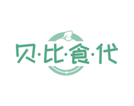 贝·比·食·代 第29类食品商标图样
