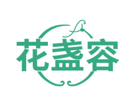 花盏容 第29类食品商标图样