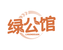 绿公馆 第29类食品商标图样