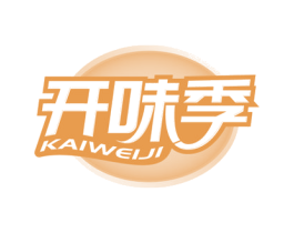开味季 第29类食品商标图样