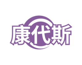 康代斯 第29类食品商标图样