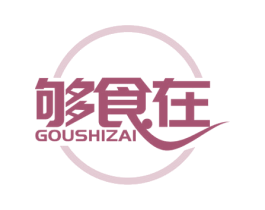 够食在 第29类食品商标图样