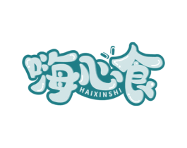 嗨心食 第29类食品商标图样