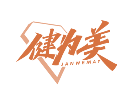 健为美 JANWEMAY 第28类体育玩具商标图样