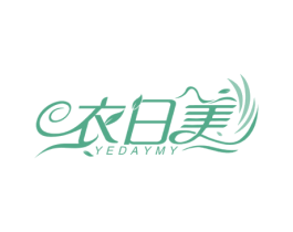 衣日美 YEDAYMY 第25类服装鞋帽商标图样