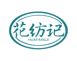 花纺记 第25类服装鞋帽商标图样