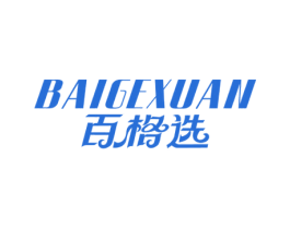 百格选 第25类服装鞋帽商标图样
