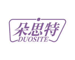 朵思特 第25类服装鞋帽商标图样