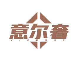意尔奢 第25类服装鞋帽商标图样