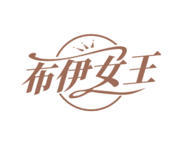 布伊女王 第25类服装鞋帽商标图样