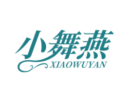 小舞燕 第25类服装鞋帽商标图样