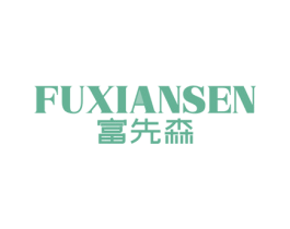 富先森 第25类服装鞋帽商标图样