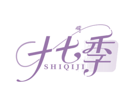 十七季 第25类服装鞋帽商标图样
