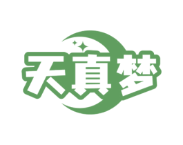 天真梦 第20类家具商标图样