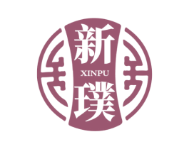 新璞 第14类珠宝钟表商标图样