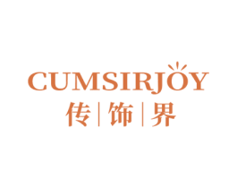 CUMSIRJOY 传饰界 第14类珠宝钟表商标图样