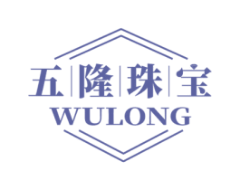 五隆珠宝 WULONG 第14类珠宝钟表商标图样