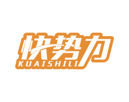 快势力 第12类运输工具商标图样