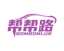 帮帮路 BOMBOMLUR 第12类运输工具商标图样