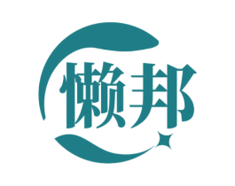 懒邦 第11类家用电器商标图样