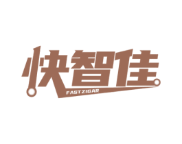快智佳 FASTZIGAR 第11类家用电器商标图样