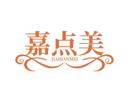嘉点美 第11类家用电器商标图样