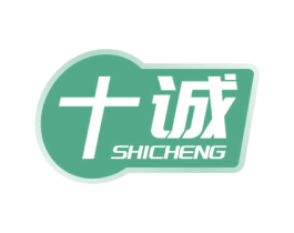 十诚 第11类家用电器商标图样