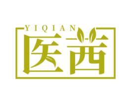 医茜 第10类医疗器械商标图样