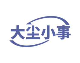 大尘小事 第7类机械设备商标图样