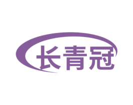 长青冠 第5类医药商标图样