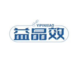 益品效 第5类医药商标图样