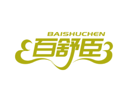 百舒臣 第5类医药商标图样