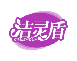洁灵盾 GIMLEMDUM 第5类医药商标图样
