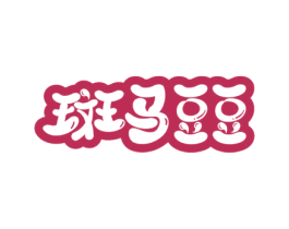 斑马豆豆 第5类医药商标图样